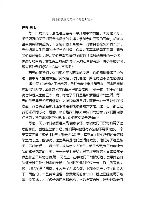 高考自我鉴定范文（精选9篇）
