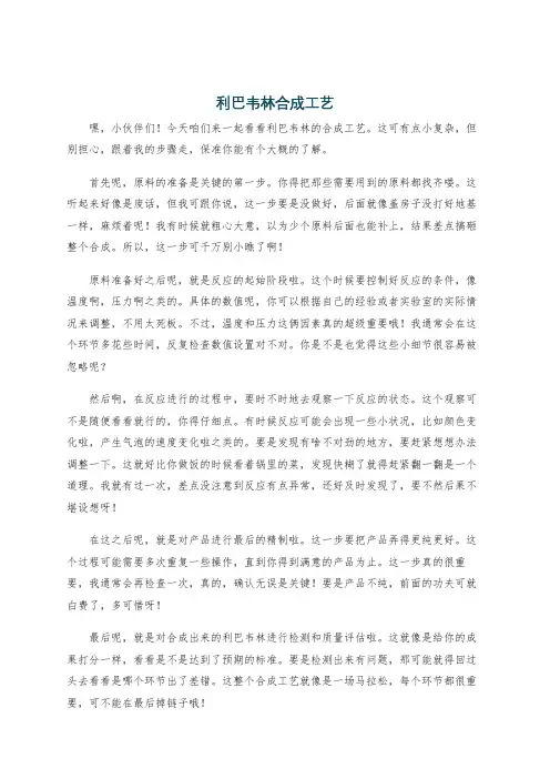 利巴韦林合成工艺
