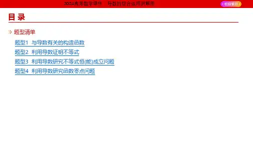 2024高考数学课件 导数的综合运用讲解册