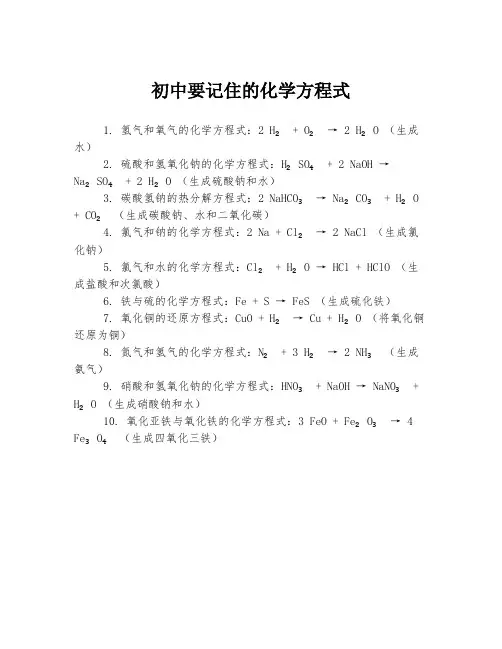 初中要记住的化学方程式