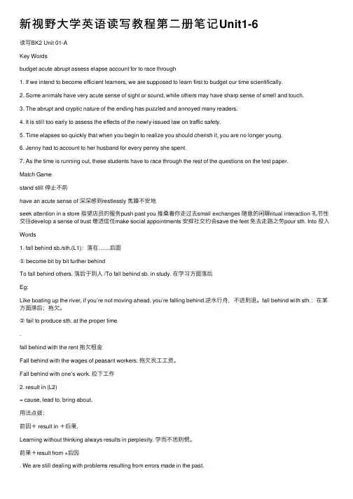 新视野大学英语读写教程第二册笔记Unit1-6
