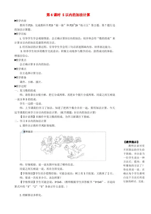 四川省眉山市第一小学一年级数学上册31_5的认识和加减法第6课时5以内的加法计算教案新人教版9