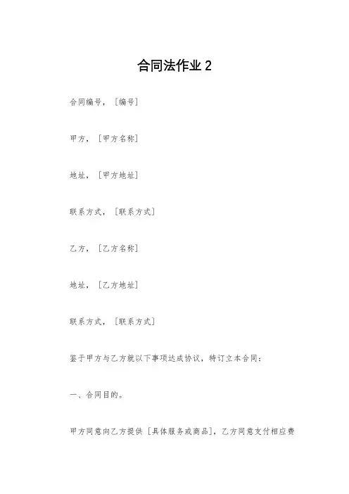 合同法作业2