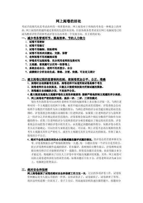 网上阅卷的优点