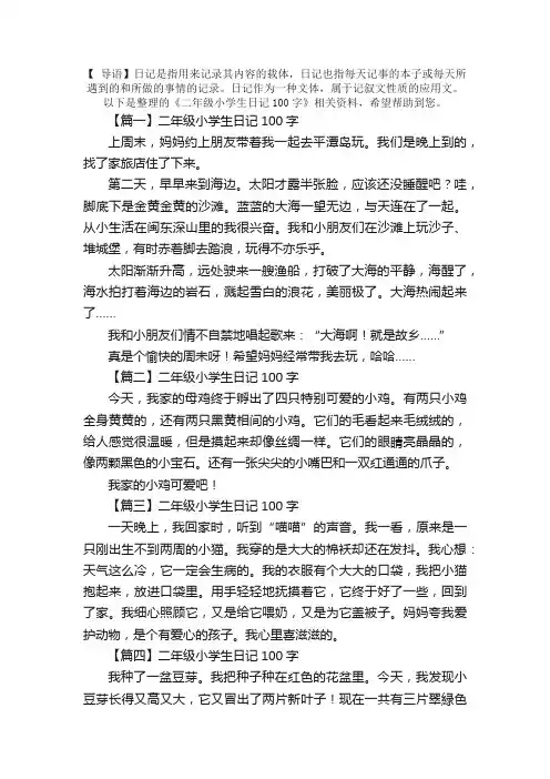 二年级小学生日记100字（8篇）