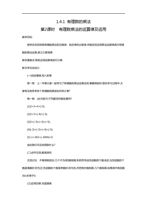 有理数乘法的运算律及运用精品 【公开课教案】
