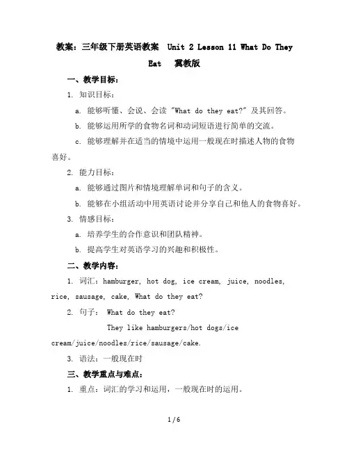 三年级下册英语教案-Unit2Lesson11WhatDoTheyEat冀教版
