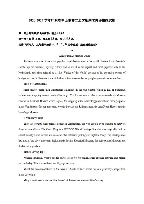 2023-2024学年广东省中山市高二上学期期末英语模拟试题(含答案)