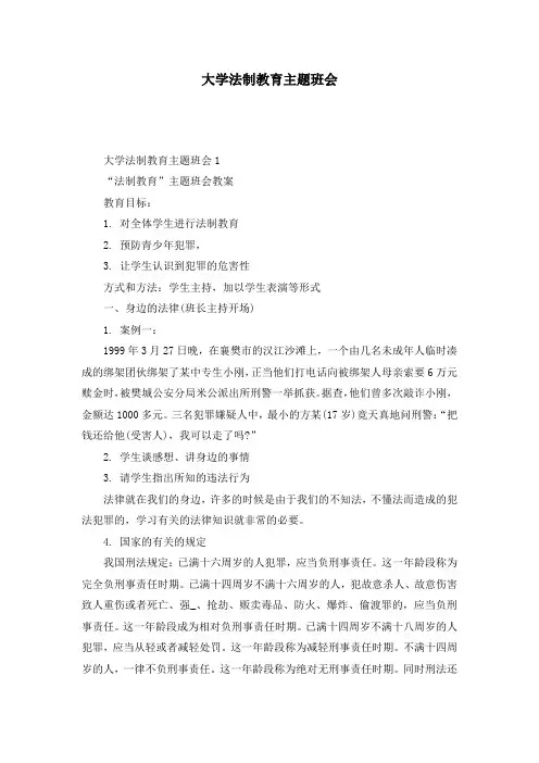 大学法制教育主题班会