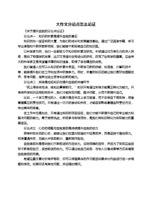 大作文分论点怎么论证