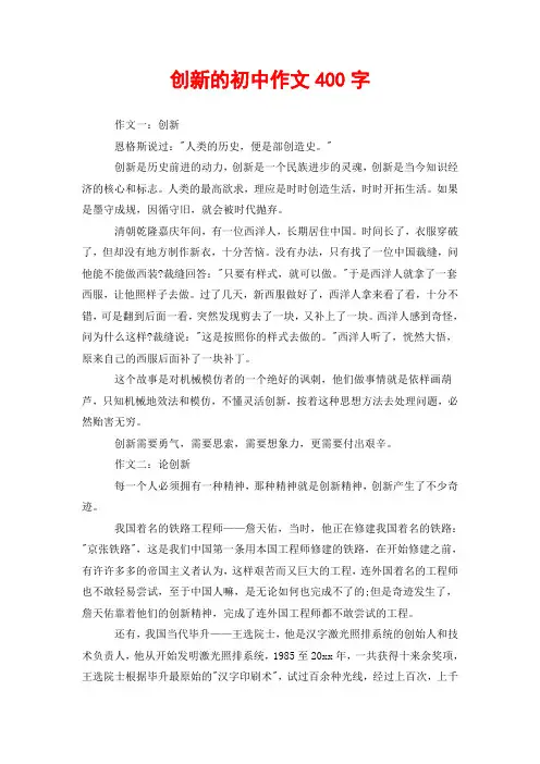 创新的初中作文400字
