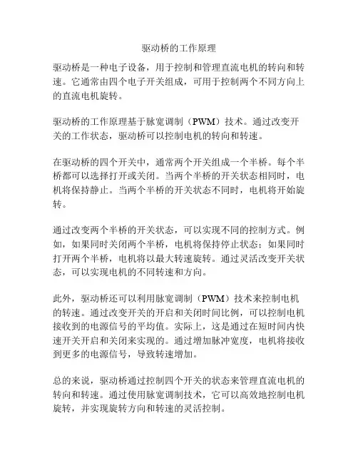 驱动桥的工作原理