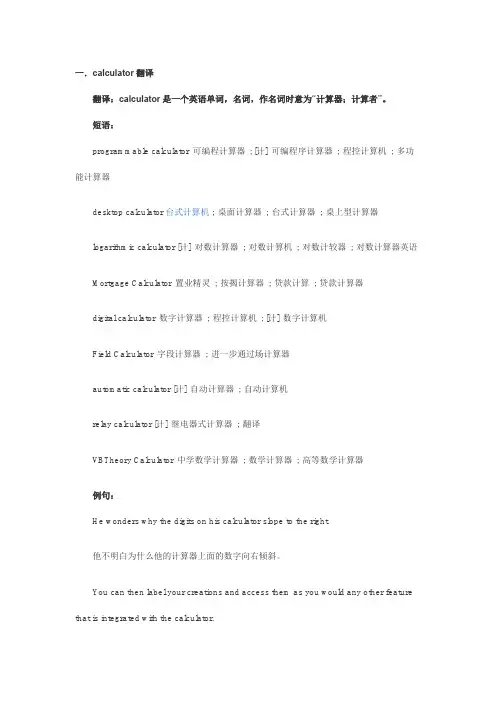 calculator翻译