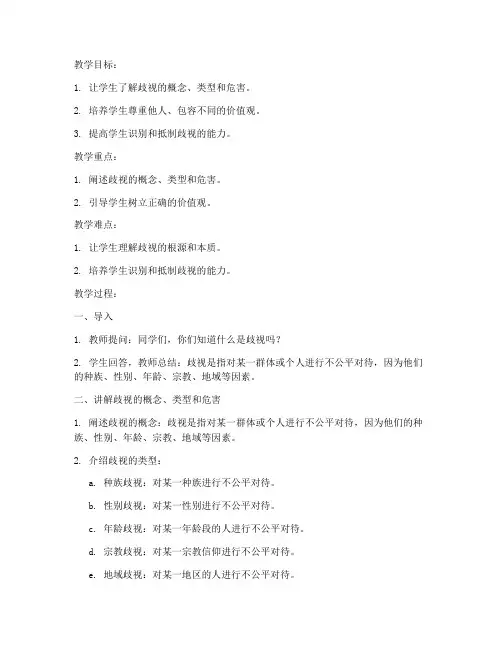 大学教案反对歧视