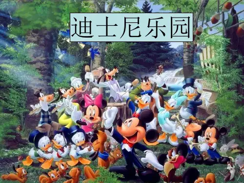 迪士尼乐园简介ppt课件