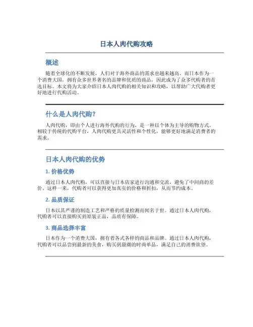 日本人肉代购攻略