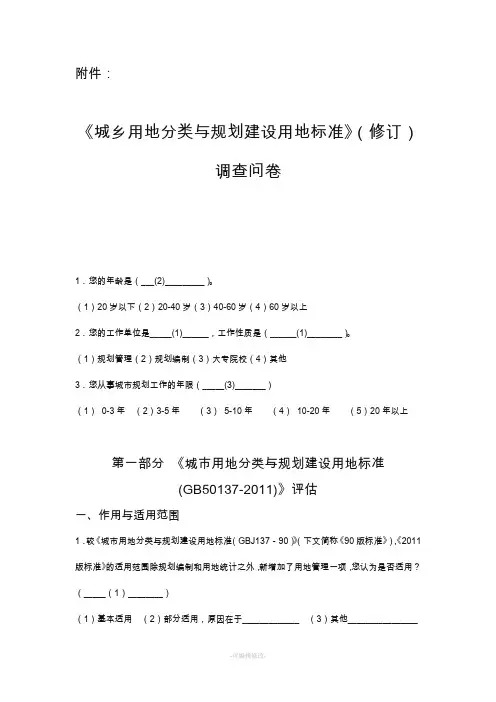 城乡用地分类与规划建设用地标准