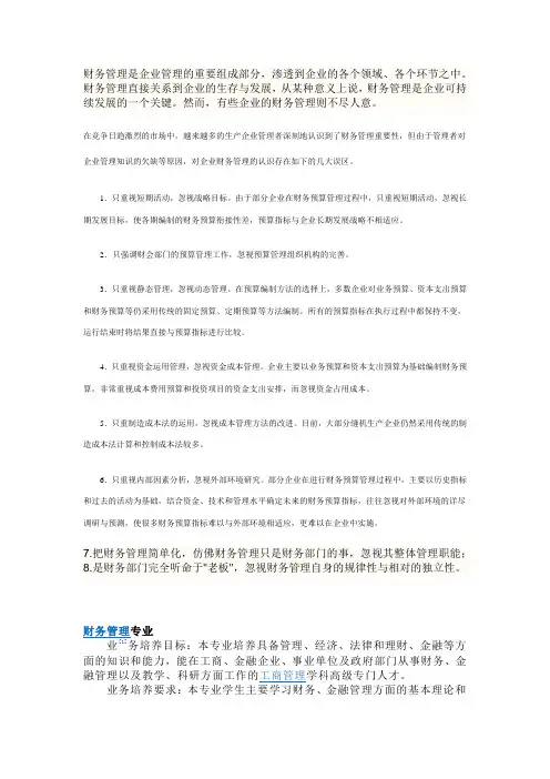 财务管理是企业管理的重要组成部分