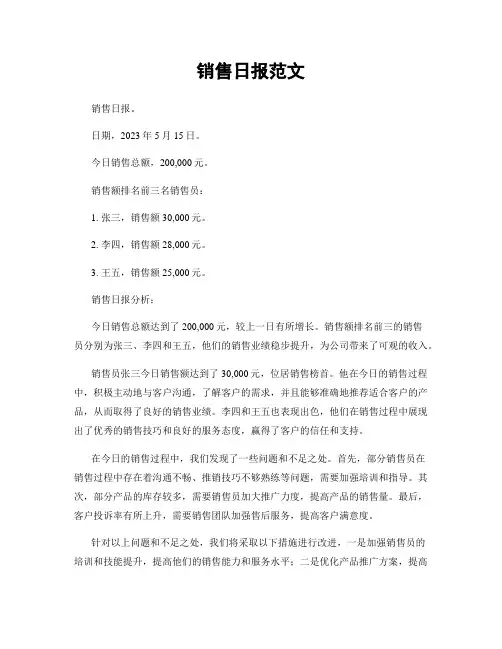 销售日报范文