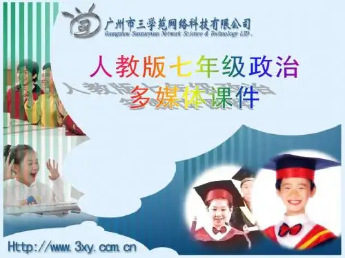 第八课  学会拒绝   身边的诱惑