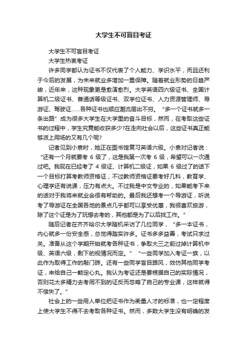 大学生不可盲目考证