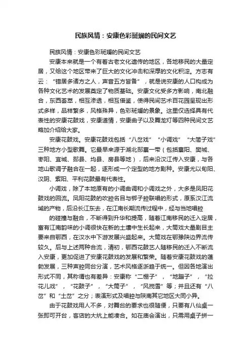 民族风情：安康色彩斑斓的民间文艺