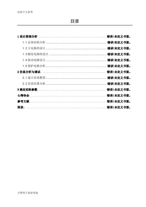 IGBT直流斩波电路的设计