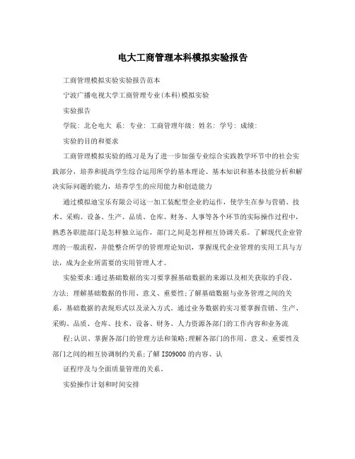 电大工商管理本科模拟实验报告