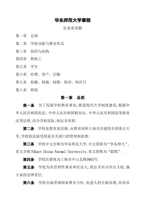 章程华东章程华东师范大学