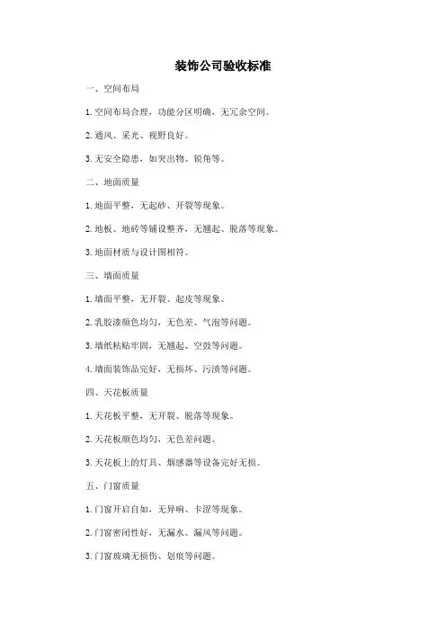 装饰公司验收标准