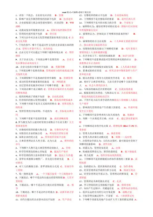 厦门大学网络教育第一学期管理学(小字版)含复习题