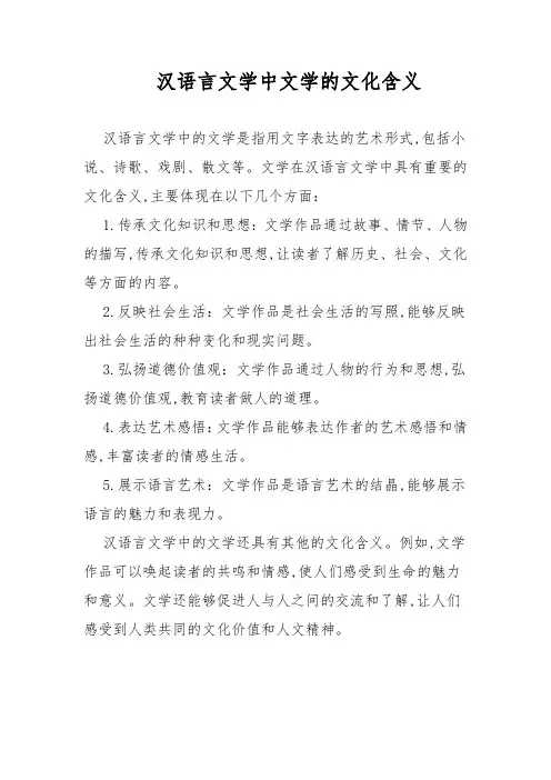 汉语言文学中文学的文化含义