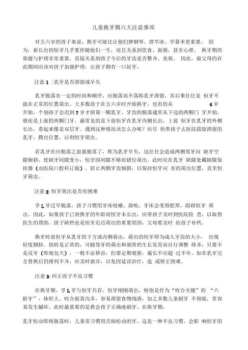 儿童换牙期六大注意事项