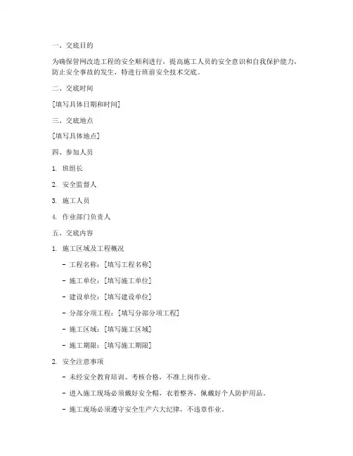 管网改造班前安全技术交底模板