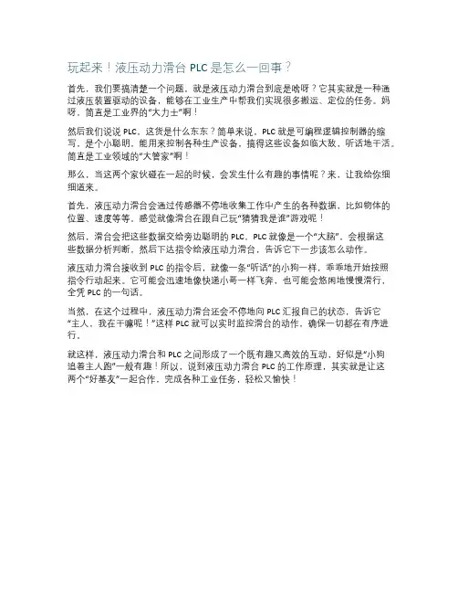 具有跳跃循环的液压动力滑台plc工作原理