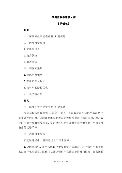 深圳杯数学建模a题