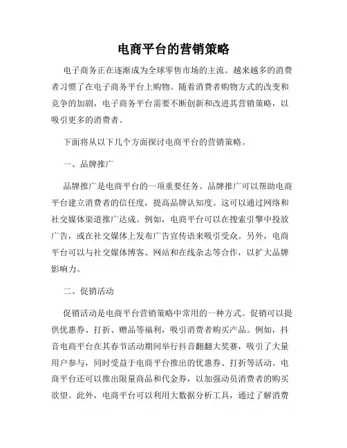 电商平台的营销策略