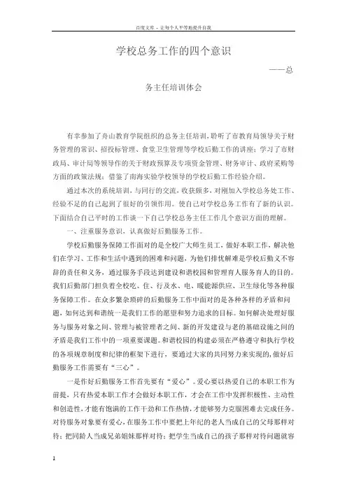 学校总务工作的四个意识