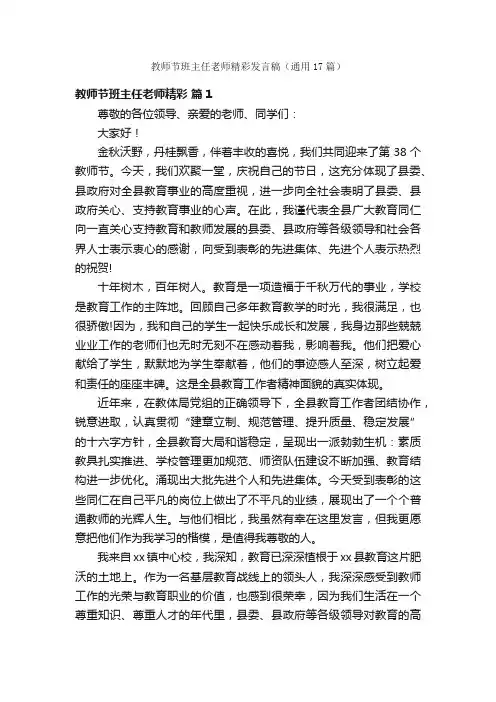 教师节班主任老师精彩发言稿（通用17篇）