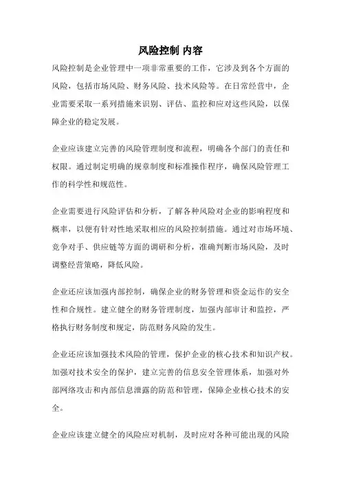 风险控制 内容