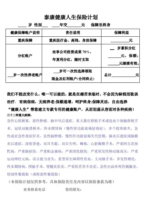 泰康健康人生保险计划
