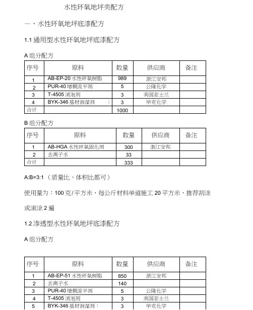 水性环氧地坪配方