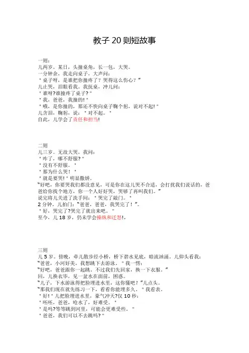 教子20则短故事