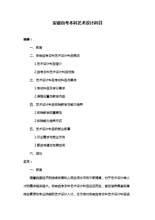 安徽自考本科艺术设计科目
