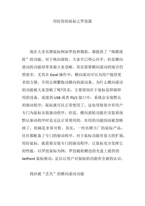 用好你的鼠标之罗技篇