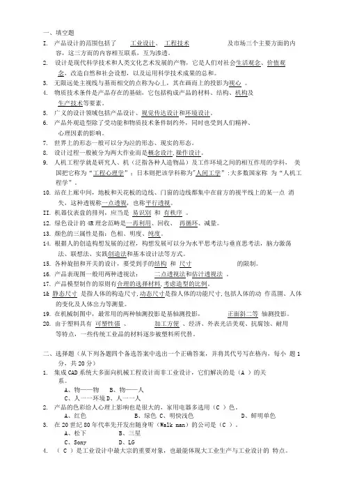 工业设计方案师考试试题
