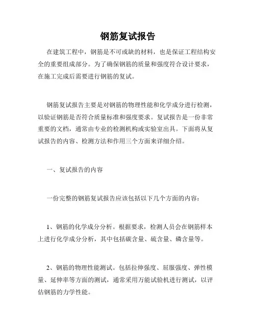 钢筋复试报告