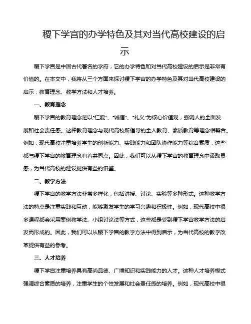 稷下学宫的办学特色及其对当代高校建设的启示
