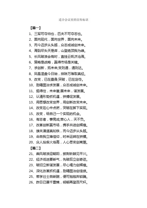 适合会议室的宣传标语_励志口号