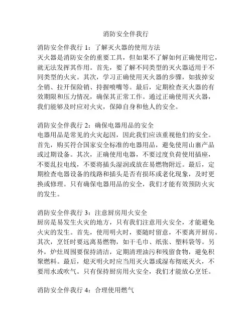 消防安全伴我行